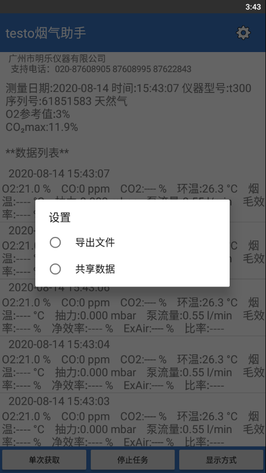 导出数据.png